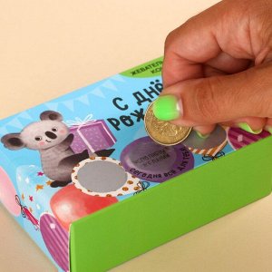 Жевательные конфеты в коробке «С днём рождения» со скретч-слоем, 70 г.