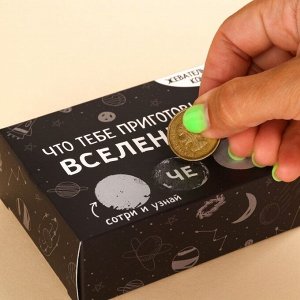 Жевательные конфеты в коробке «Что тебе приготовила Вселенная?» со скретч-слоем, 70 г.