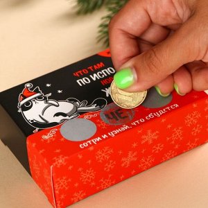 Жевательные конфеты в коробке «Что по исполнению новогодних желаний» со скретч-слоем, 70 г.