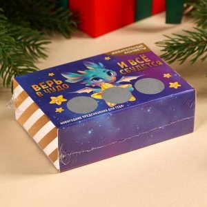 Жевательные конфеты в коробке «Верь в чудо» со скретч-слоем, 70 г.