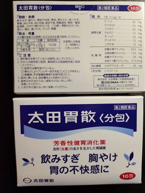 Японское комплексное средство для желудка Ohta Isan. ЯПОНИЯ