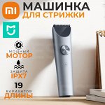 Машинка для стрижки волос Xiaomi Mijia Hair Clipper 2