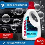 Гель для стирки Невская Косметика SARMA BLACK, для темных вещей, 1400 мл