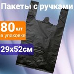 Пакет Майка - черный,пакет полиэтиленовый,пакет магазинный