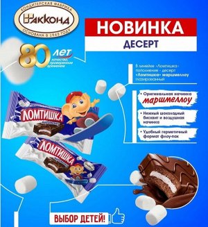Десерт "Ломтишка маршмеллоу" Акконд 500 г (+-20гр)