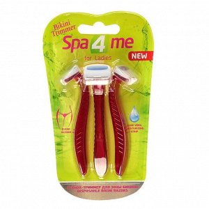 Spa 4 Me Станок однораз женский для бикини блистер 3ШТ EXPS
