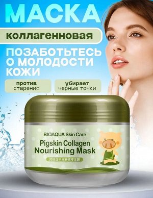 Питательная коллагеновая маска BioAqua Pigskin Collagen, 100 гр