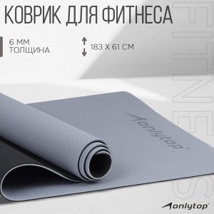 Коврик для фитнеса и йоги ONLYTOP, нескользящий, 183x61x0.6 см, цвет серый/чёрный