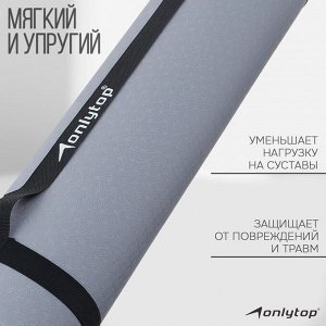 Коврик для фитнеса и йоги ONLYTOP, нескользящий, 183x61x0.6 см, цвет серый/чёрный