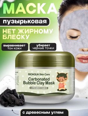Очищающая пузырьковая маска BioAqua Carbonated Bubble Clay Mask, 100 гр