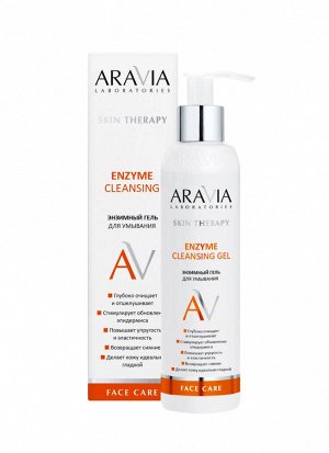 Aravia Энзимный гель для умывания Enzyme Cleansing Gel, 200 мл. Аравия