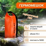 Maclay — открываем туристический сезон