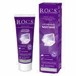 Рокс  зубная паста Активный Магний 75мл/94гр., R.O.C.S.