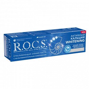 Рокс  зубная паста Активный кальций отбеливающая 94г, R.O.C.S.