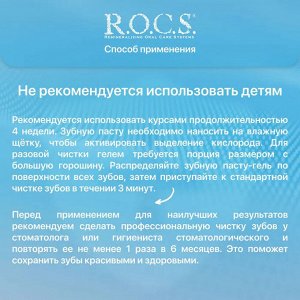 Рокс  зубная паста Pro Кислородное отбеливание 60г, R.O.C.S.