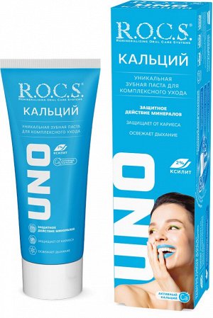Рокс  зубная паста UNO Кальций 74г, R.O.C.S.