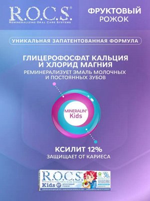 Рокс  зубная паста Для детей фруктовый рожок 45г, R.O.C.S.