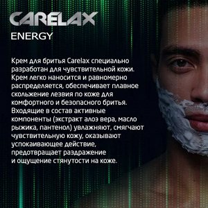 Carelax Крем для бритья для чувствительной кожи 75МЛ