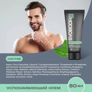 Крем после бритья  SVOBODA MEN CARE 80мл