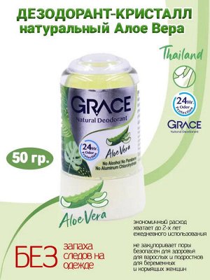 Дезодорант Grace кристаллический Алоэ 50 гр
