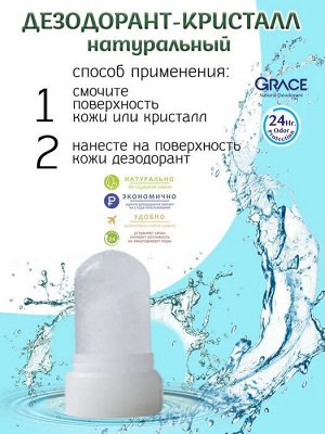 Дезодорант Grace кристаллический Алоэ 50 гр