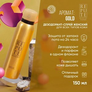 Repute дезодорант женский аэрозоль Gold 150 мл