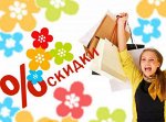 Скидки от поставщика