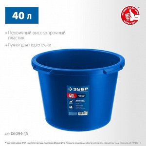 Таз строительный круглый 40л