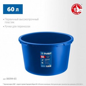 Таз строительный круглый 60л