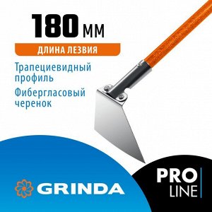 Мотыга GRINDA  PH-180 FIBER 180 мм, нержавеющая сталь фиберглассовый черенок трапециевидный профиль, мотыга

Мотыга предназначена для садово-огородных работ. Лёгкий и прочный фиберглассовый черенок по