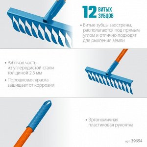 Грабли 12 витых зубцов