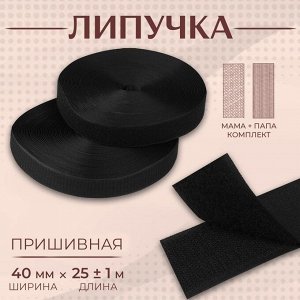 Липучка, 40 мм * 25 ± 1 м, цвет чёрный