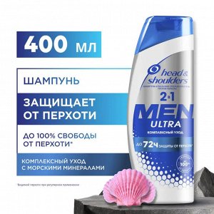 HEAD & SHOULDERS Шампунь и бальзам-ополаскиватель против перхоти 2в1 Комплексный  уход 400мл