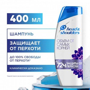 HEAD & SHOULDERS Шампунь против перхоти Объем от самых корней 400мл