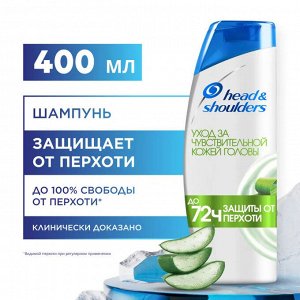 ХЕД & ШОЛДЕРС Шампунь против перхоти "Уход за чувствительной кожей головы" 400 мл