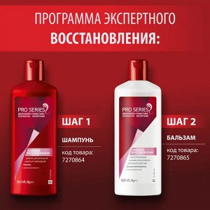 PRO SERIES Шампунь д/длительной защиты Глубокое восстановление 500мл