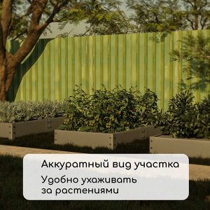 Грядка оцинкованная, 295x100x15 см, Greengo