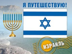51,51,094 Багажная наклейка Израиль