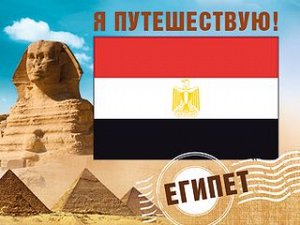 51,51,086 Багажная наклейка "Египет"