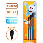 Набор кистей Белка 3шт &quot;Крош&quot; (№2,3,4) , Смешарики