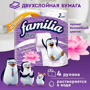 Туалетная бумага "Familia Plus" Волшебный цветок белая с рисунком 2 слоя, 4 шт