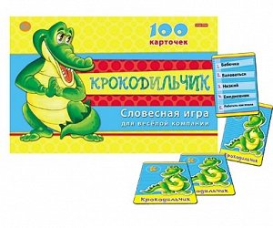 Игра настольная "Крокодил" 100 карточек