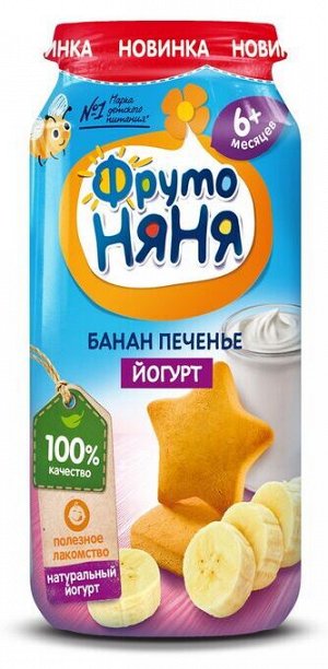 ФРУТОНЯНЯ Пюре 250г банан-йогурт с печеньем