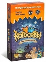 Котосовы (на русском)