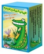 Крокодильчик (на русском)