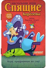Спящие королевы Делюкс (на русском)