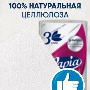 Бумажные полотенца "Papia" Maxi 3 слоя, 1 шт