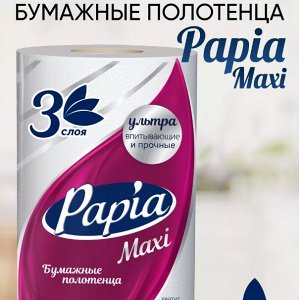 Бумажные полотенца "Papia" Maxi 3 слоя, 1 шт