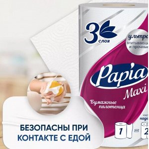 Бумажные полотенца "Papia" Maxi 3 слоя, 1 шт