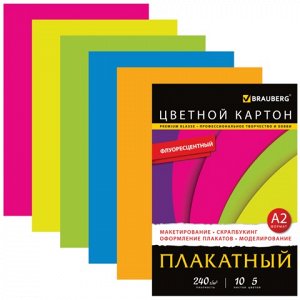 Цветной картон А2 ФЛУОРЕСЦЕНТНЫЙ, 10л., 5цв., BRAUBERG, 400х